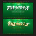 绿色科技