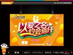 以爱之名 约会佰仟