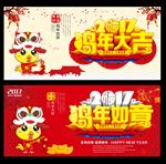 鸡年大吉 鸡年如意