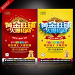 黄金旺铺