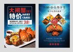 大闸蟹海报