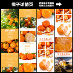 橘子详情页模版