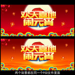 元宵节