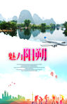 阳朔