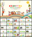 儿童教育培训PPT模板