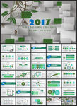 2017工作总结PPT