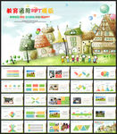 儿童教育培训PPT模板