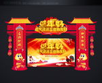 春节门头