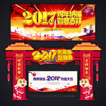 2017年会