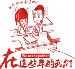 同桌的你班服图案矢量设计素材