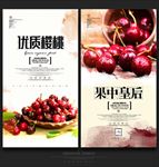 樱桃