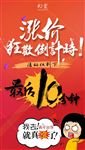 涨价倒计时