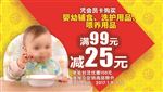 辅食满减