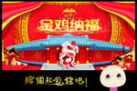 贺鸡年