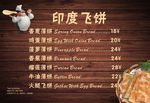 印度飞饼