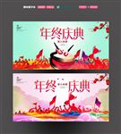 年终庆典