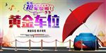 黄金车位