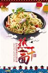 热干面