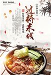过桥米线