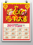 2017年日历