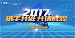 2017科技公司岁年会跨年背景