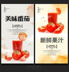 番茄汁