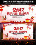 2017鸡年企业年会晚会背景