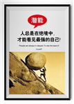 简约励志挂图系列之潜能