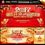2017鸡年晚会