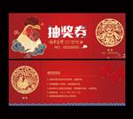 鸡年抽奖券模板