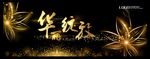 黑金花朵设计背景