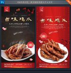 卤味鸡爪