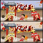 回家过年