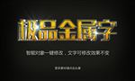 金属字