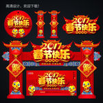 2017鸡年拱门
