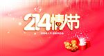 214情人节