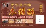 木锤酥标签
