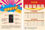 快赚微交易宣传单