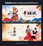 景颇族