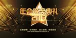 年会颁奖典礼