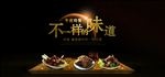 淘宝天猫食品零食高端海报装修