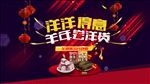 淘宝首页海报装修模板