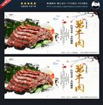 酱牛肉