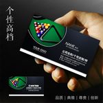 台球名片