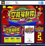 空降福利