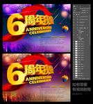 6周年庆典