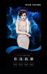 吸脂减肥微整形美容海报