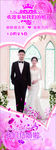 婚礼展架 婚礼海报