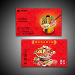 精品红色火锅店名片