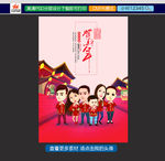 贺新年海报素材